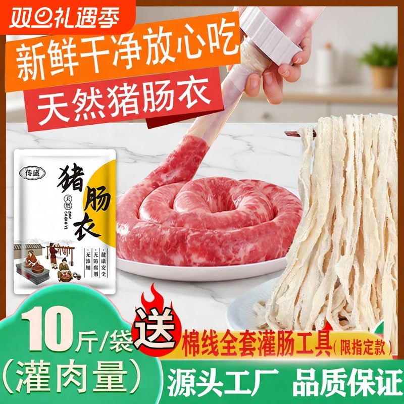 天然猪肠衣灌香肠家用儿童自制腊肠猪小肠灌衣肠的工具食品级肠皮