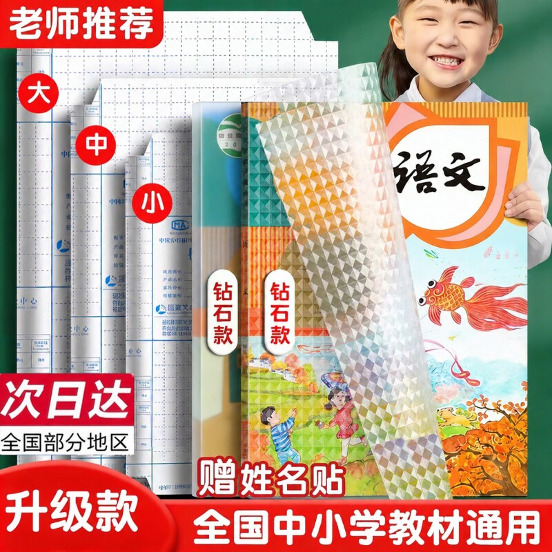 透明加厚书皮自粘|超7000次加购图片