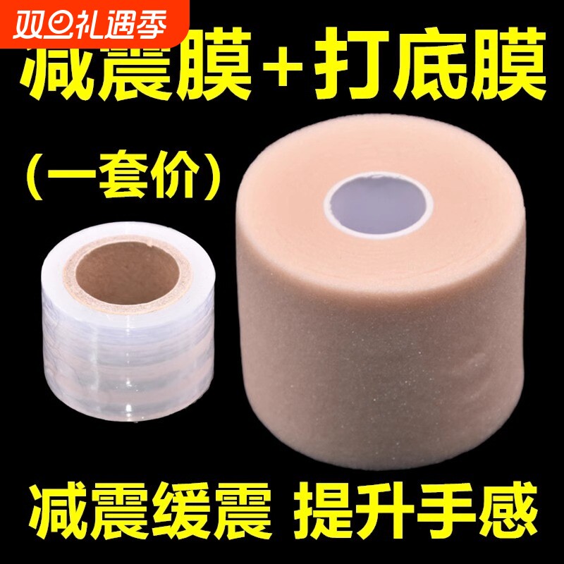 羽毛球拍缓冲膜网球拍手胶打底膜减震膜缓震膜握把手柄防震底胶膜