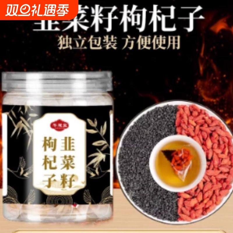 亳州工厂韭菜籽枸杞子组合炒熟韭菜子独立小包泡水喝男人养生茶
