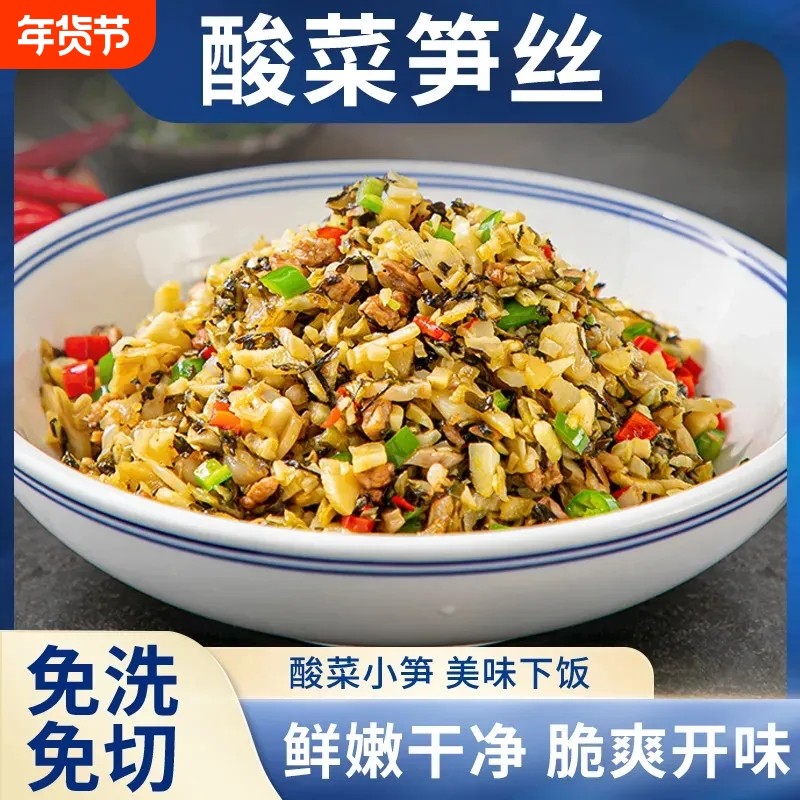 湖南特产酸菜小笋老坛酸菜竹笋丁袋装酸辣开胃外婆菜方便免切免洗,零食/坚果/特产,笋类制品,淘宝优惠券,粉丝福利购,淘宝优惠卷