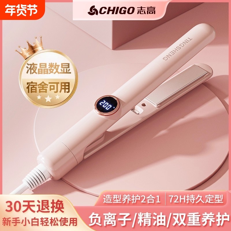 志高夹板直发卷发棒两用负离子直卷发神器拉直家用刘海电夹板宿舍