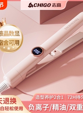 志高夹板直发卷发棒两用负离子直卷发神器拉直家用刘海电夹板宿舍