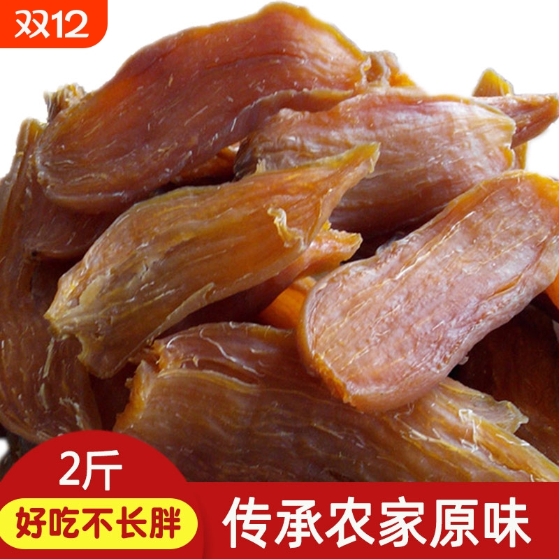 红薯干农家自制无糖精无油无添加原味倒蒸晒番薯干地瓜干