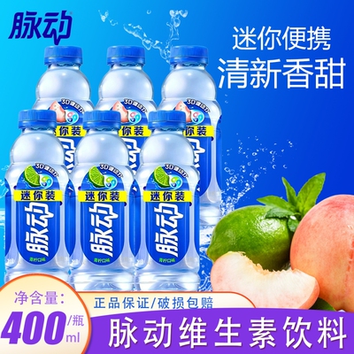 脉动维生素饮料400ml青柠味迷你小瓶低糖补水便携出游运动饮料