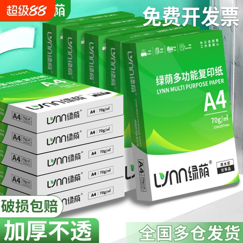 整箱a4复印纸a4加厚整箱A4纸80g办公用纸A4草稿纸学生用a4复印纸一箱批发70g便宜双面打印a4纸整箱3包装