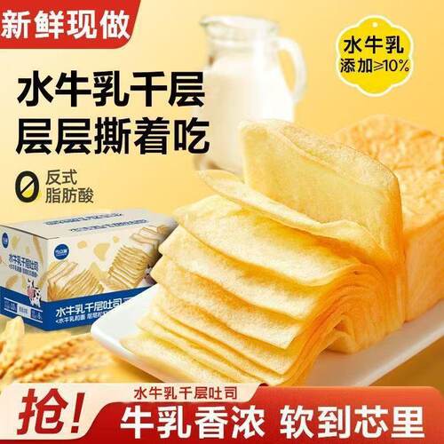 寻味纪早餐好搭档水牛乳千层吐司0香精手撕面包奶香浓郁酵母好吃