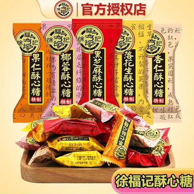 徐福记酥心糖袋装混合黑芝麻落花生杏仁糖果零食批发官方正品散装