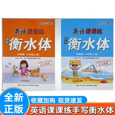 司马彦字帖英语课课练