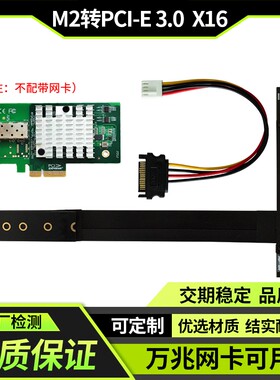 M.2转PCIE16XM.2万兆网卡可用