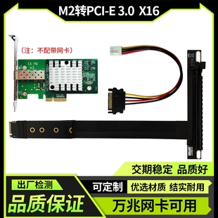 M.2转PCIE3.0X16延长线固态硬盘NVME适用网卡显卡高速信号接口