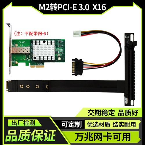 M.2转PCIE16XM.2万兆网卡可用