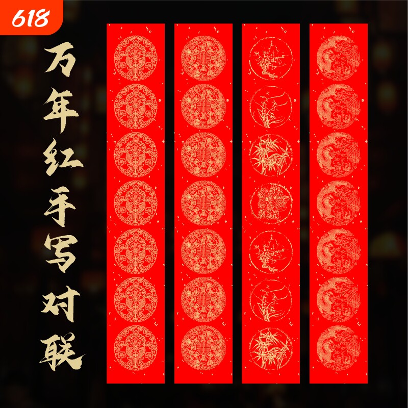 万年红春联纸对联纸空白红纸福字斗方专用纸宣纸龙凤呈祥书法作品五七九十一言七言对开四尺四开手写六尺新年