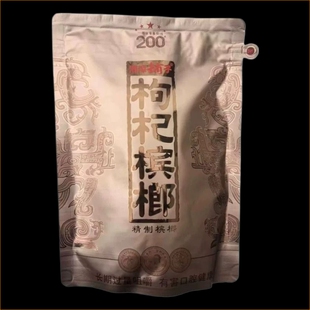 湘潭铺子枸杞槟榔果礼贵宾200元 保证有枸杞更好一些 裸包售卖正品