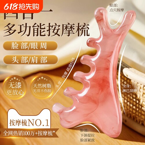 面部刮痧板疏通经络|千人加购