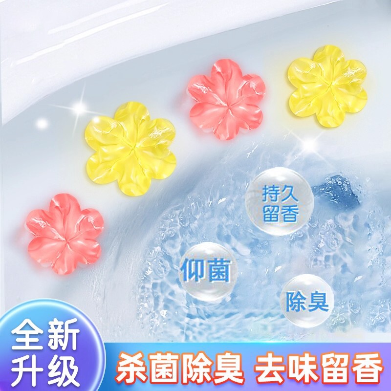马桶厕所小花凝胶除臭清洁剂去异味持久留香小便池花朵除臭的神器