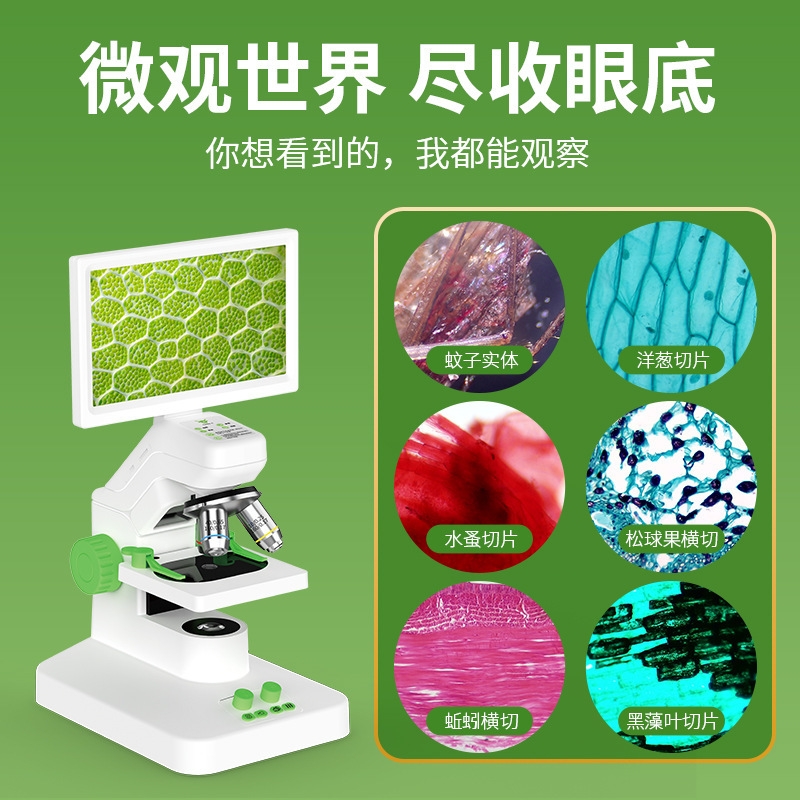 7寸IPS大屏生物显微镜高清数码放大维修电子镜显微镜儿童可看细菌专业级中小学生实验室专用显微镜水产养殖