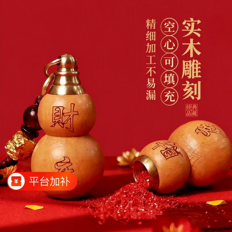 葫芦挂件普陀桃木钥匙扣福禄可随身五帝钱寓意貔貅把玩木雕朱砂