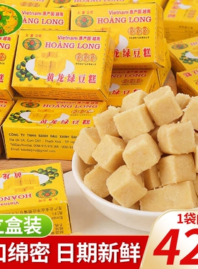 黄龙绿豆糕310g独立包装正宗越南特产越南风味小零食解馋传统好吃