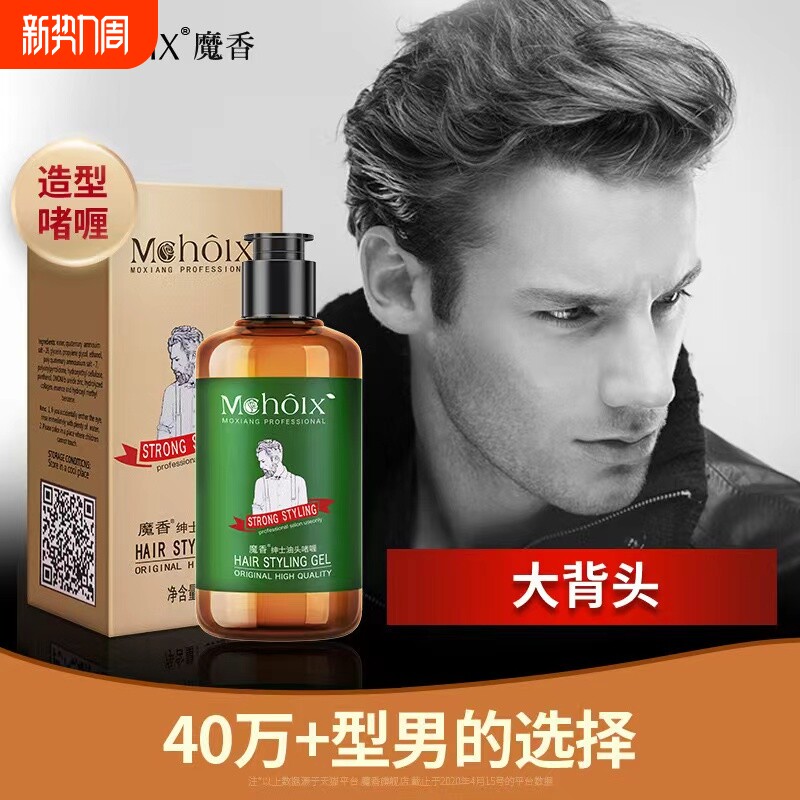 魔香啫喱膏背头造型神器油头发定型发油发蜡清香保湿水发胶喷雾男