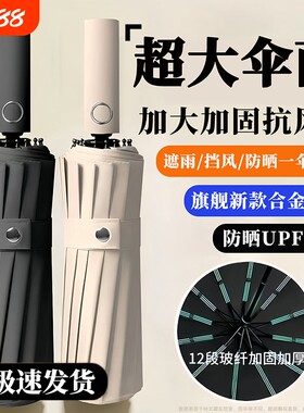 【超10万人加购】自动加大晴雨伞