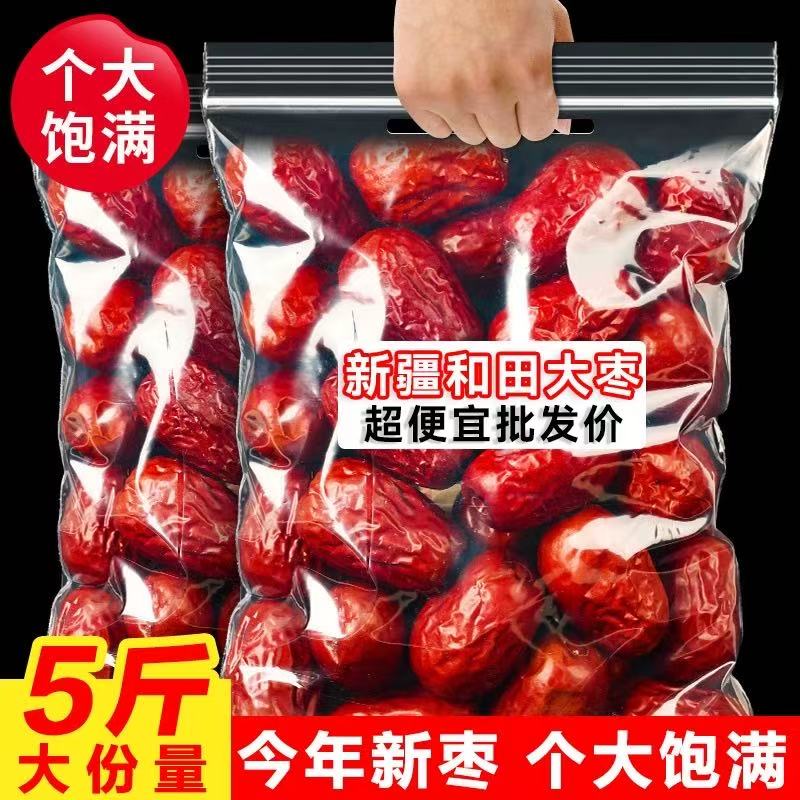 新疆红枣特级和田大枣骏枣若羌灰枣零食熬粥特产一级大红枣子干果