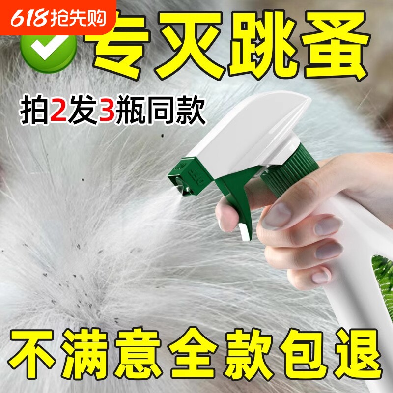 跳蚤药床上家用专用猫咪灭宠物除跳蚤非杀虫剂喷雾呋虫胺蟑螂猫狗