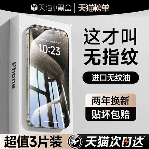【无纹康宁膜】适用苹果17钢化膜iPhone16promax手机膜15pro新款14Plus贴13全屏12覆盖PM听筒por防尘11防指纹