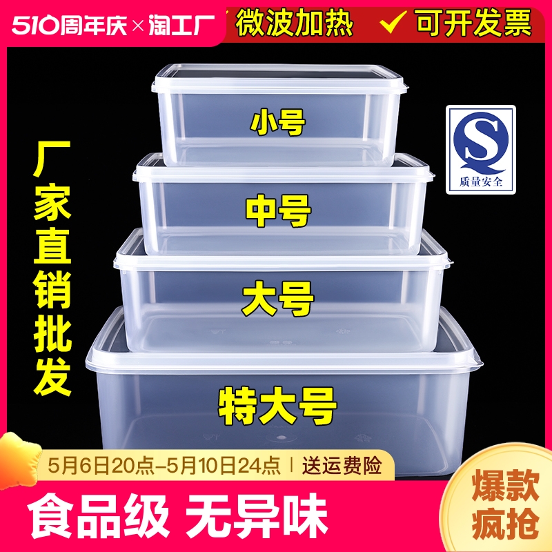 保鲜盒密封储物盒商用带盖分装盒冰箱收纳盒大容量长方形塑料盒子