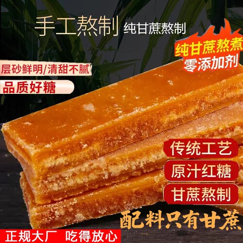 云南手工甘蔗红糖片状包装正品