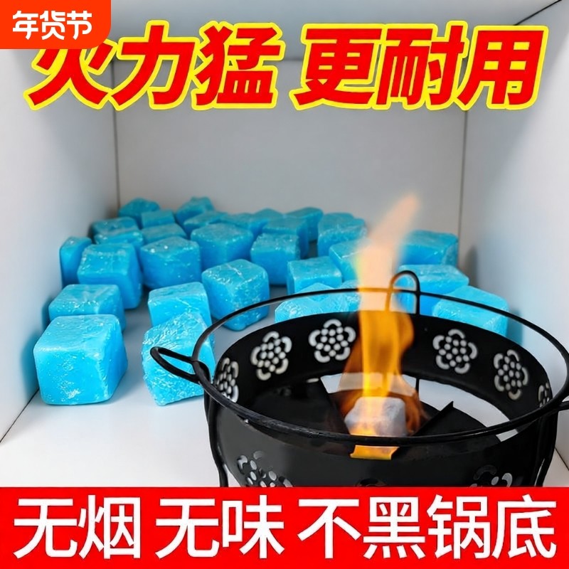 固体酒精块耐烧酒精商用固态燃料蜡小火锅炉干锅烤鱼引火块户外,户外/登山/野营/旅行用品,固态酒精,淘宝优惠券,粉丝福利购,淘宝优惠卷