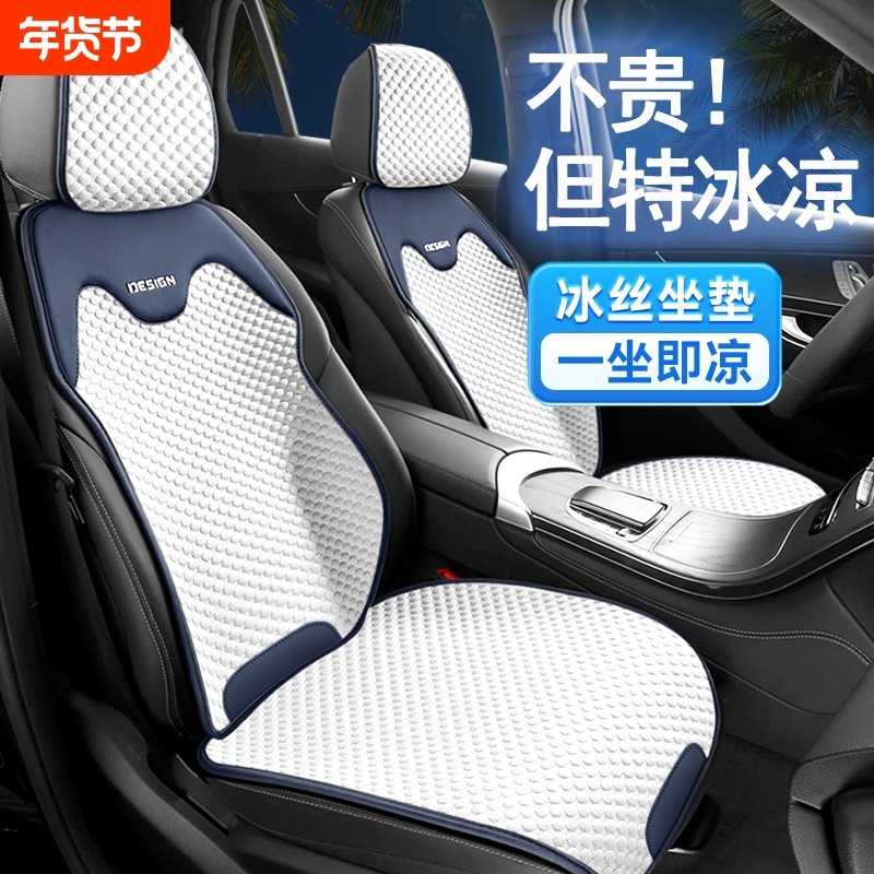 汽车坐垫凉垫单片冰丝座椅三件套后排单个车内防滑前排经典现代,汽车用品/电子/清洗/改装,通用座套/座垫,淘宝优惠券,粉丝福利购,淘宝优惠卷