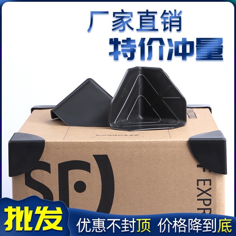 三面塑料护角快递打包纸箱包边三角保护套包装家具防撞防磕碰直角