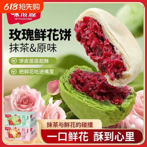 特色玫瑰鲜花饼500g中式即食糕点心宿舍休闲零食小吃抹茶健康美味