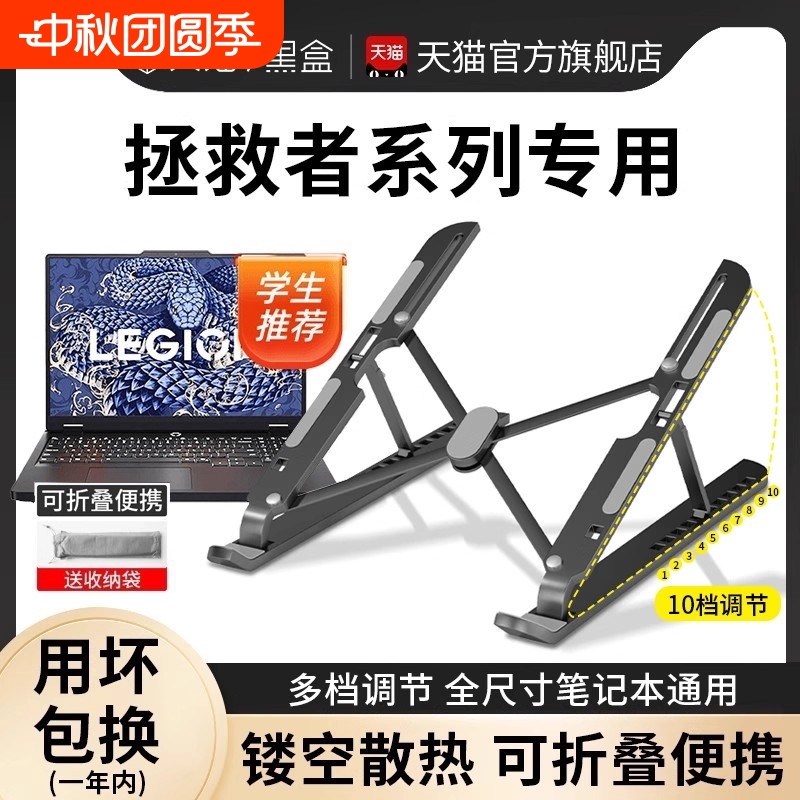 【拯救者适用】笔记本电脑支架