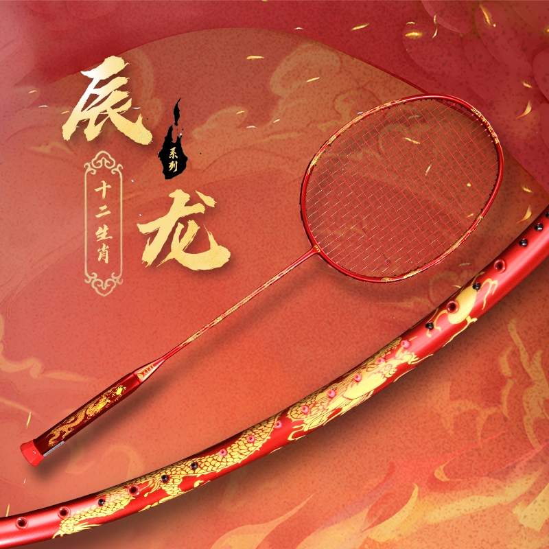 嘉羽辰龙巳蛇羽毛球拍全碳素超轻8U碳纤维63克进攻型蛇年限定