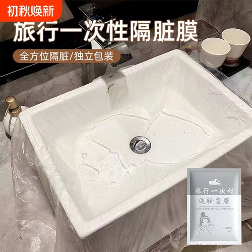 旅行一次性隔脏膜酒店洗脸神器
