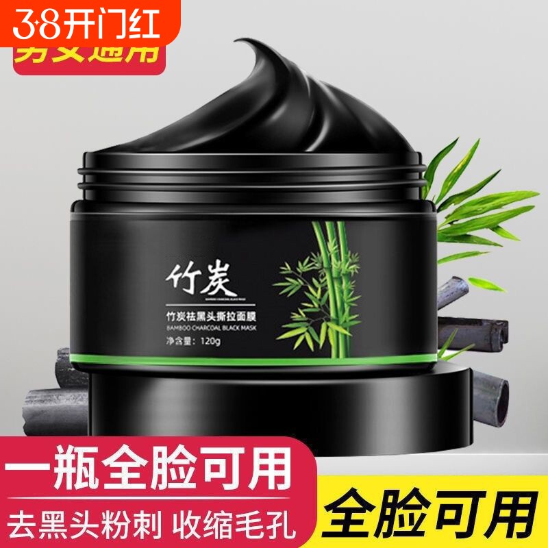 去黑头撕拉面膜强力去粉刺闭口深层清洁收缩毛孔竹炭鼻贴涂抹泥膜