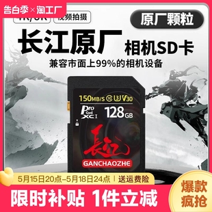 长江相机内存sd卡128g适用于佳能尼康索尼内存储卡高速U3级储存卡