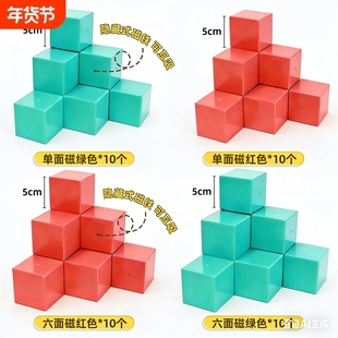 5cm六面磁性正方体教具长方体积木小学生三四五年级几何体模型三视图观察物体2cm立方块立体空间数学磁吸