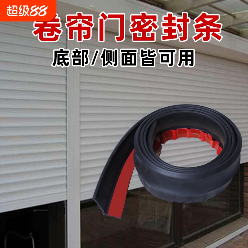卷帘门密封条车库底部卷闸门防尘防风防老鼠密封胶条隔音防鼠固定图片