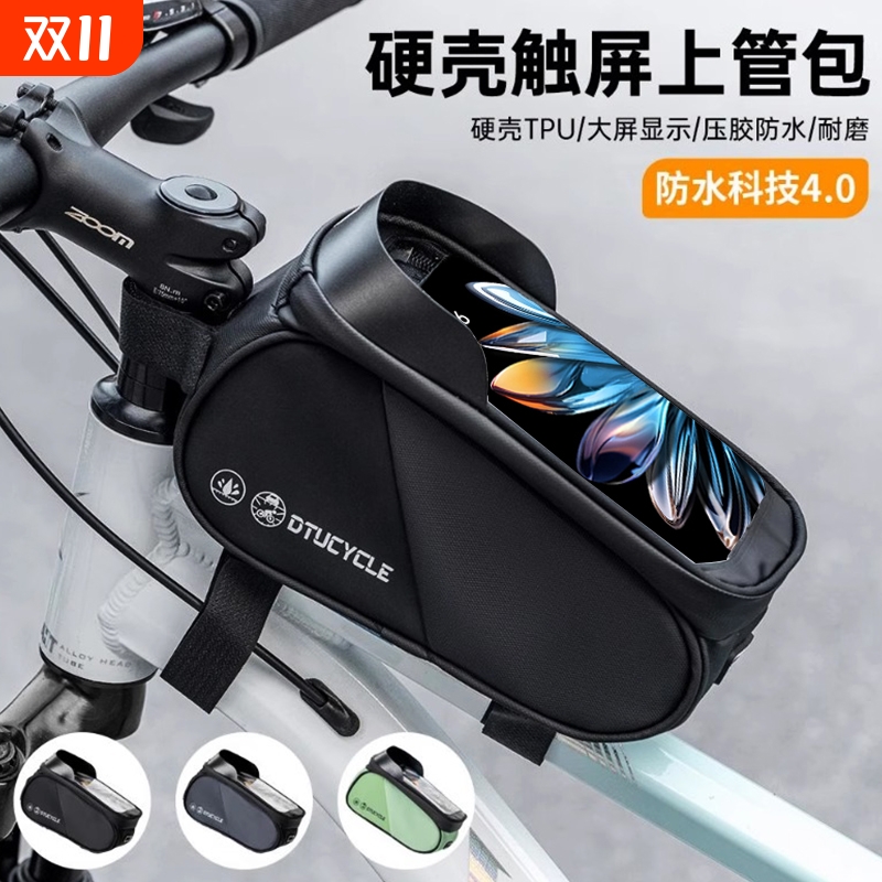 DTUCYCLE新款自行车上管包防雨