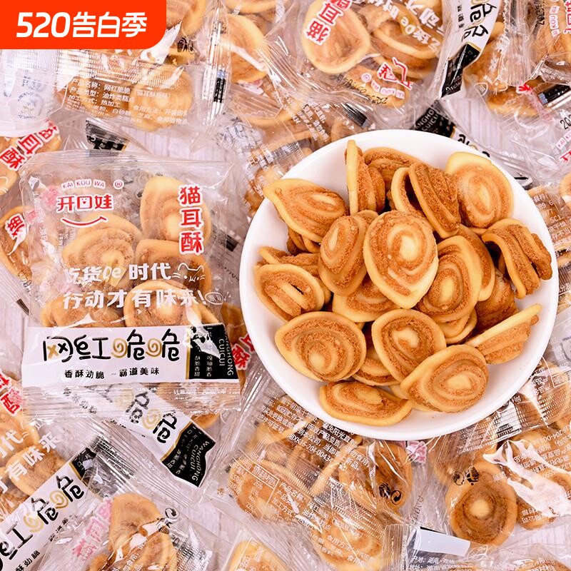 猫耳朵零食芝麻猫耳酥小包装整箱老式小花片酥脆小吃休闲食品