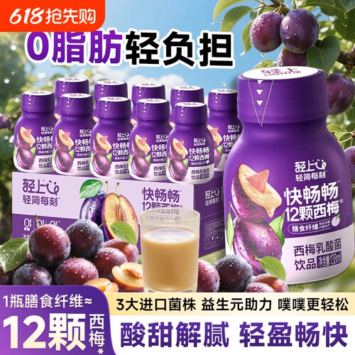 轻上西梅乳酸菌饮品官方正品