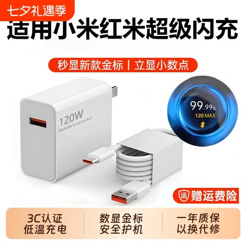 官方正品小米充电器超级闪充正品120W闪充适用红米充电器note9快充10pro红米K60原11pro头14套装手机插头数据