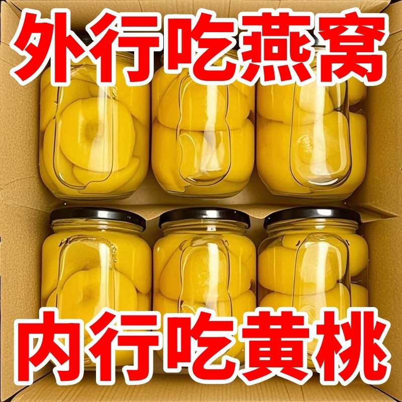 新鲜黄桃罐头正品糖水果汁桃子果肉水果罐头零食商用水果捞好吃