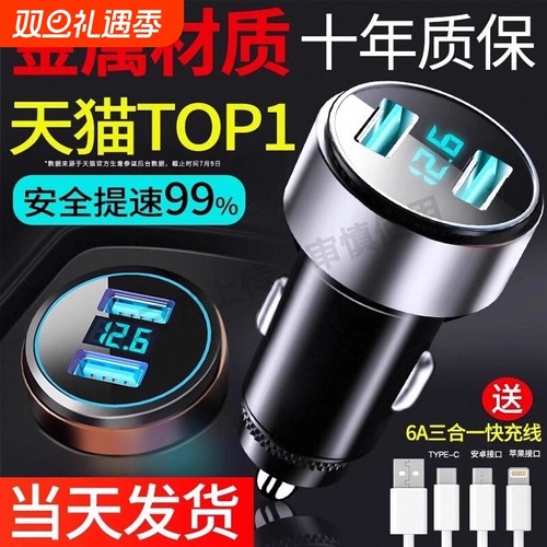 车载充电器点烟器手机超级快充头