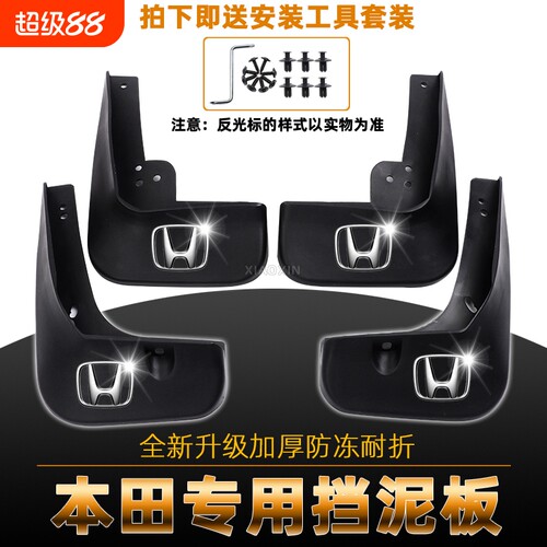 适用于本田汽车挡泥板思域飞度雅阁缤智哥瑞CRV专用挡泥皮