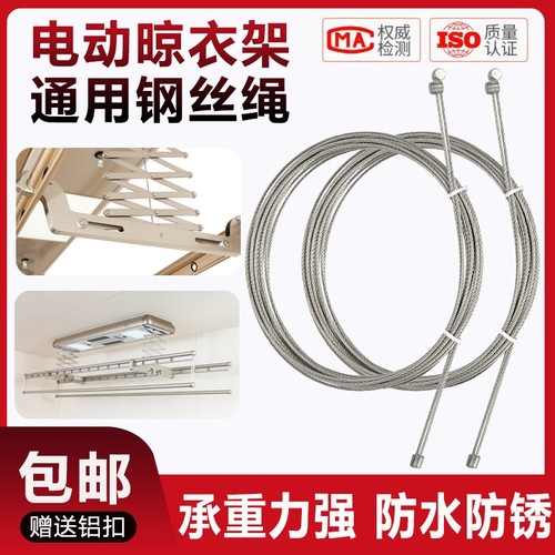 304不锈钢电动升降晾衣架