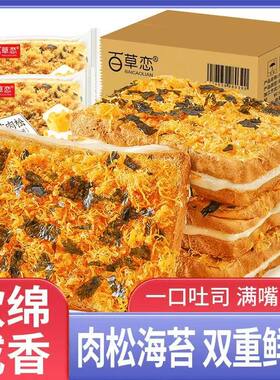 海苔乳酪肉松面包吐司夹心早餐蛋糕学生零食糕点甜品好吃充饥芝士